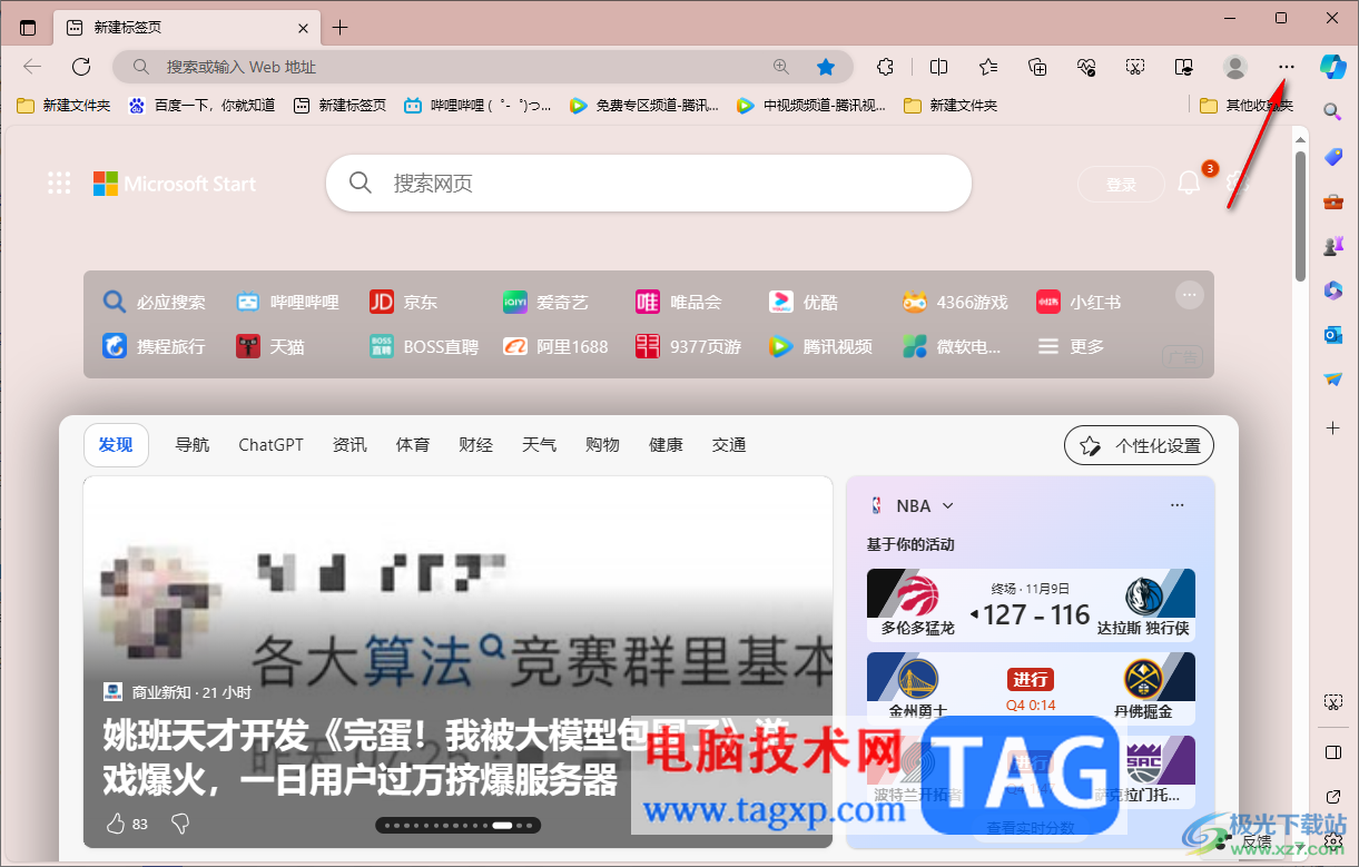 登录Edge浏览器以同步数据的方法