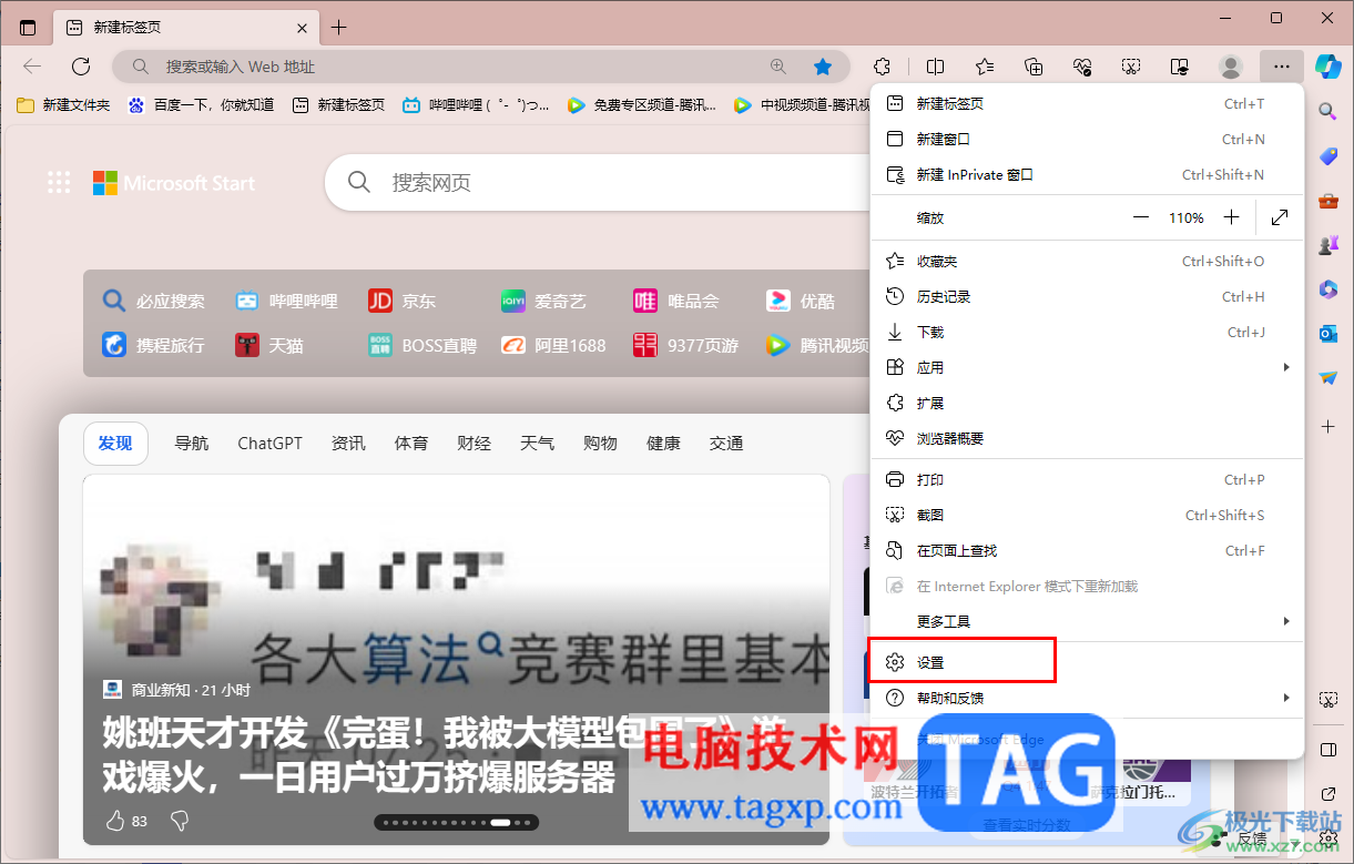 登录Edge浏览器以同步数据的方法