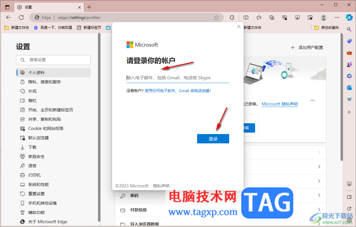 登录Edge浏览器以同步数据的方法