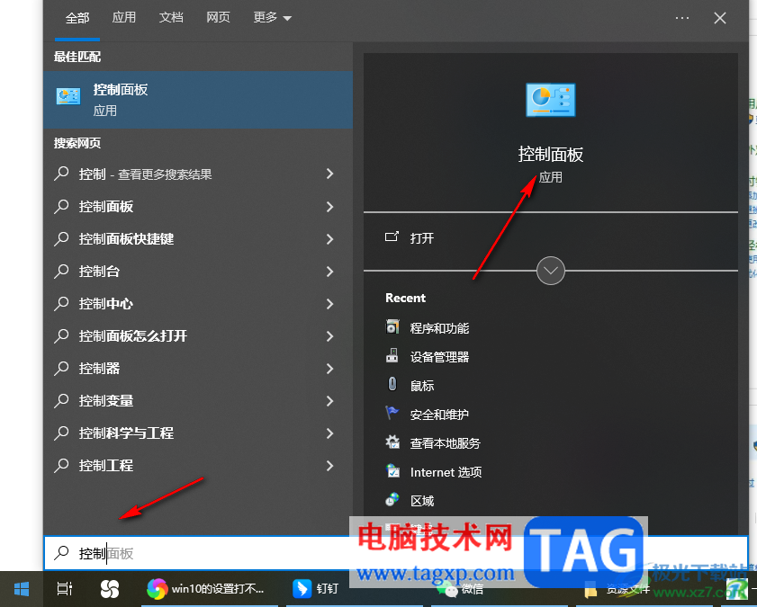 win10中设置打不开的解决方法