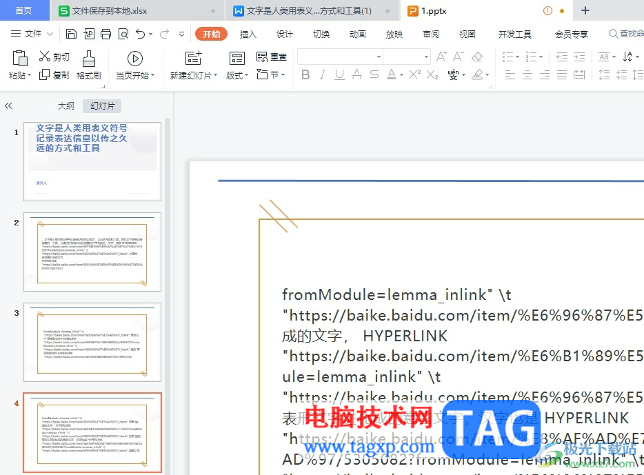 wps演示调整图片层级的教程