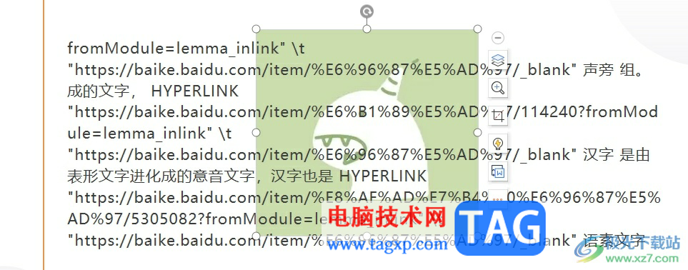 wps演示调整图片层级的教程