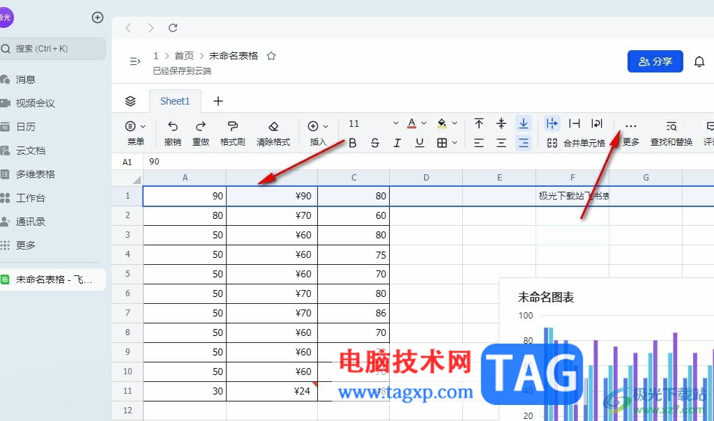 飞书在线表格冻结首行的方法