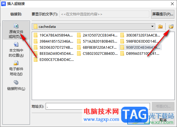 WPS Word中插入Word文档超链接的方法