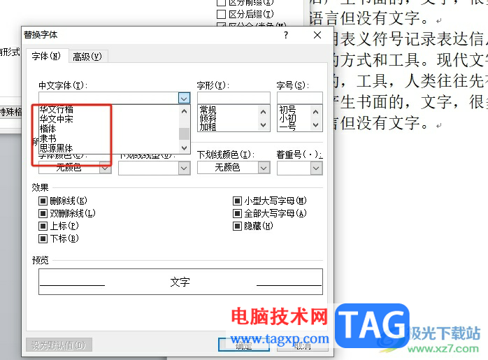 ​word将全文中的某个词换字体的教程 