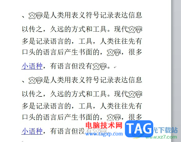 ​word将全文中的某个词换字体的教程 