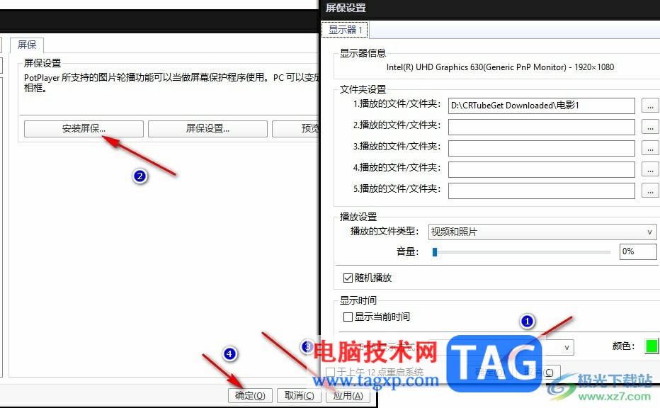 PotPlayer将视频设置为屏保的方法