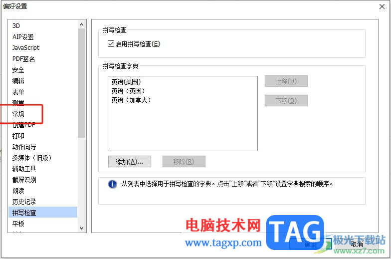 福昕pdf编辑器双击关闭标签的设置教程