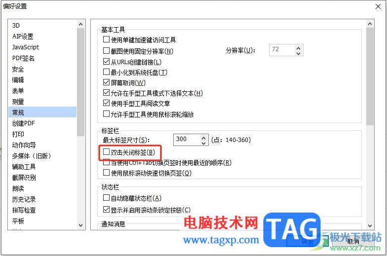 福昕pdf编辑器双击关闭标签的设置教程
