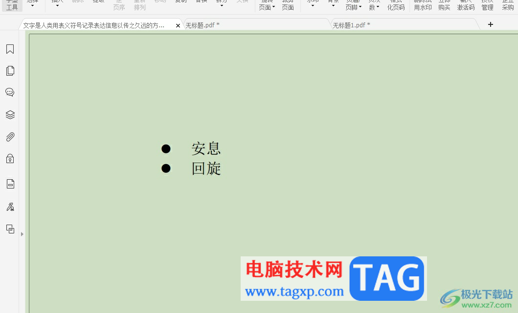 ​福昕pdf编辑器添加图片水印的教程