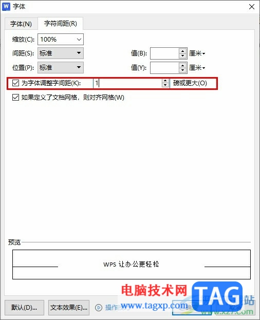 WPS Word调整字间距的方法