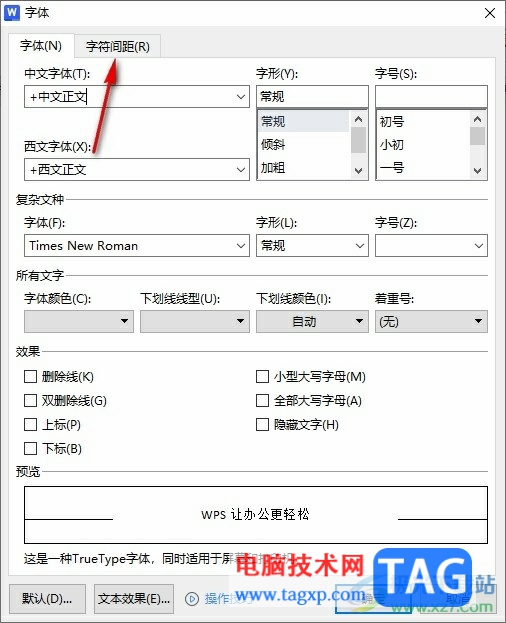 WPS Word调整字间距的方法