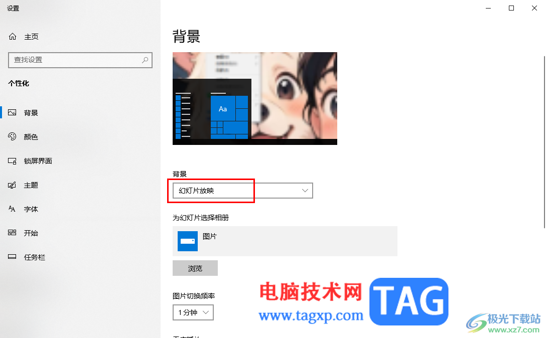 win10电脑桌面壁纸总是自动切换的解决方法