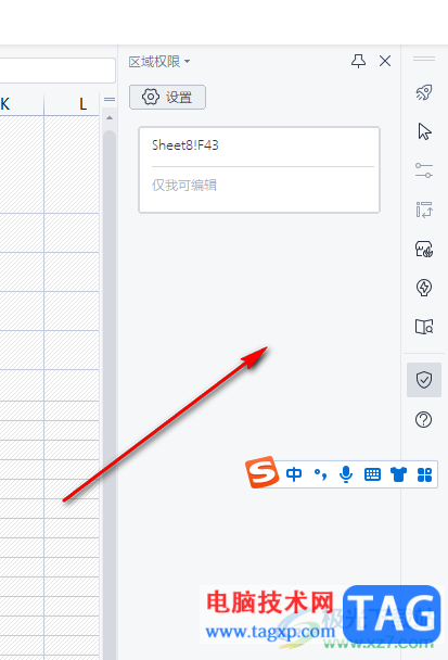 wps表格查看自己设置的保护区域教程