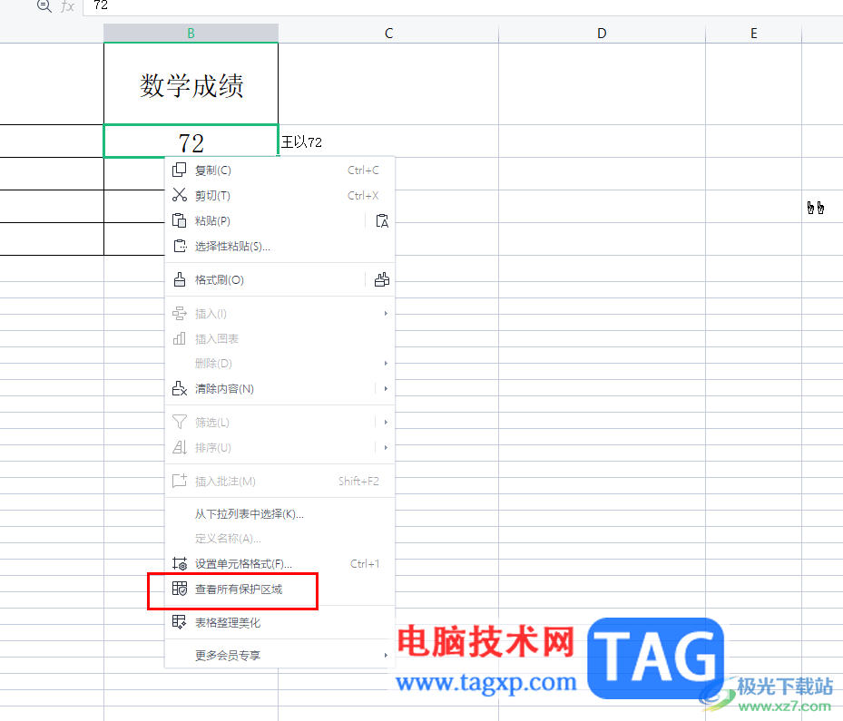 wps表格查看自己设置的保护区域教程