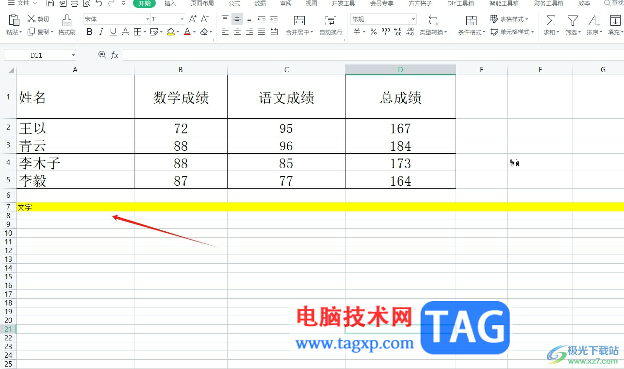 ​wps单元格输入文字后整行变色的解决教程