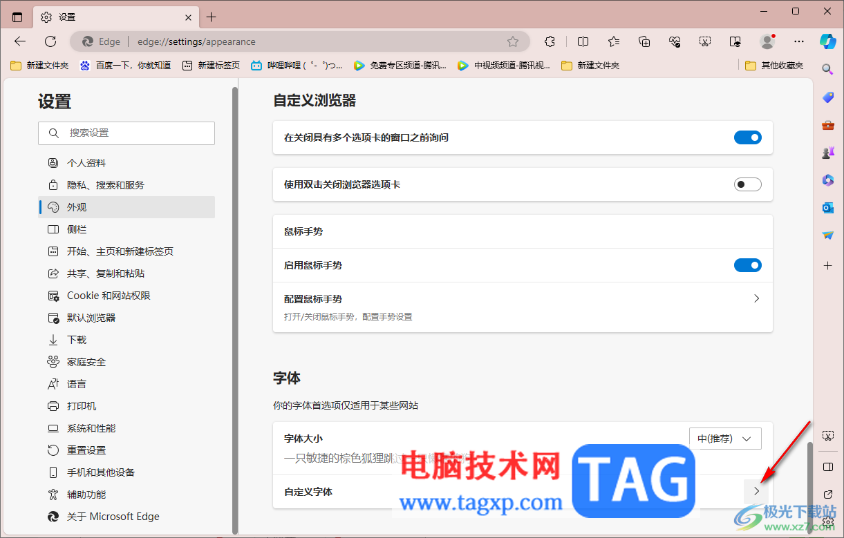 edge浏览器更改字体和大小的方法