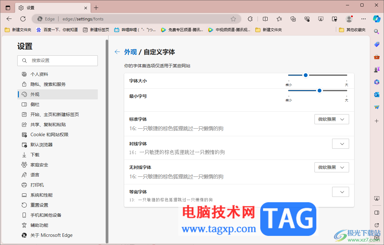 edge浏览器更改字体和大小的方法