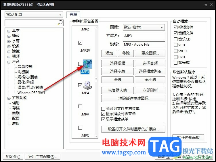 PotPlayer更改扩展名图标的方法