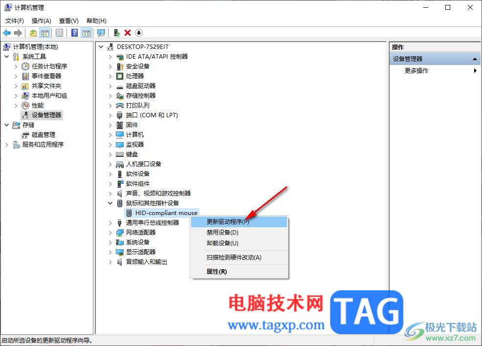 Win10电脑更新鼠标驱动程序的方法