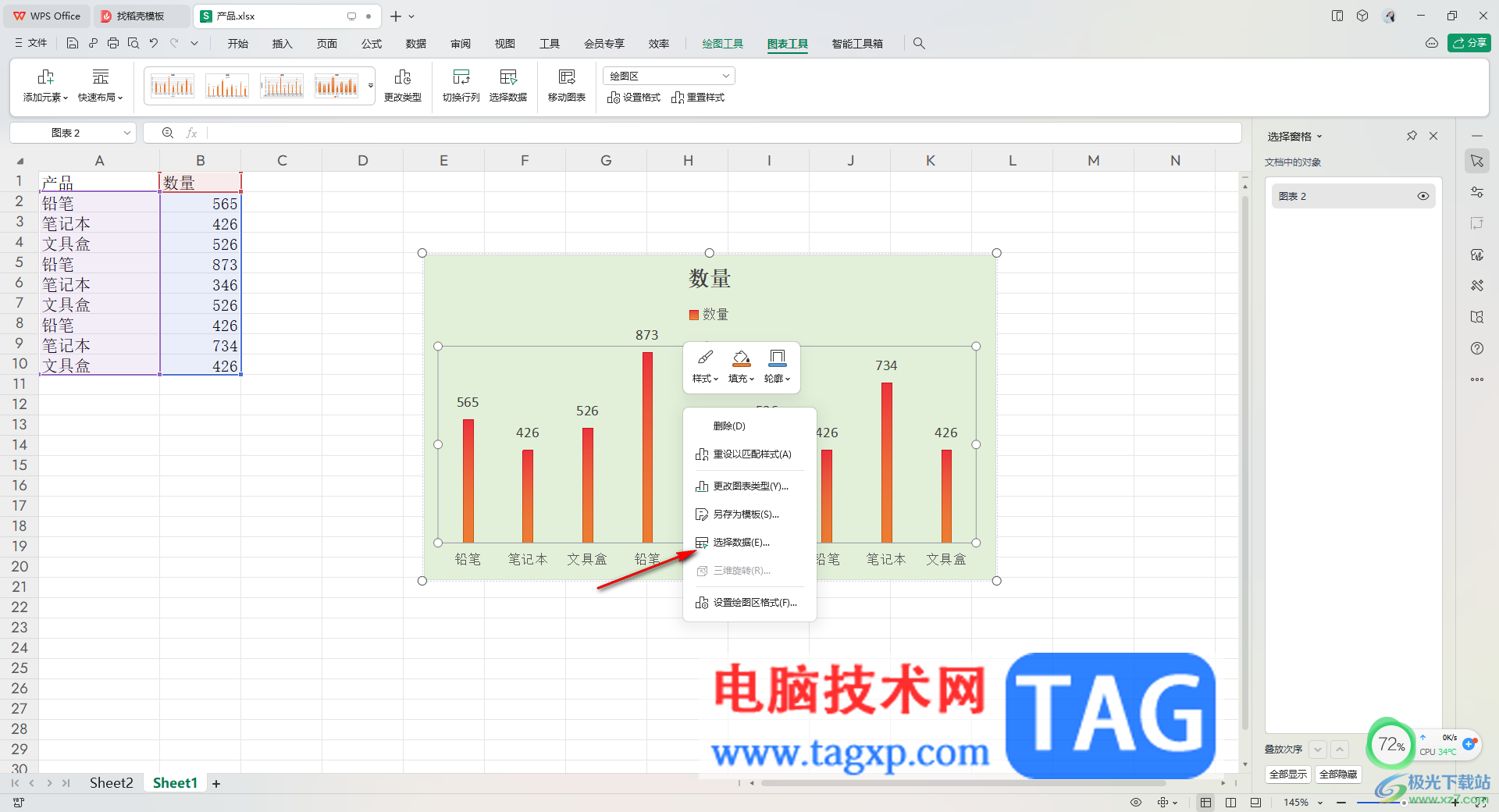 WPS Excel图表更改坐标轴标签的方法