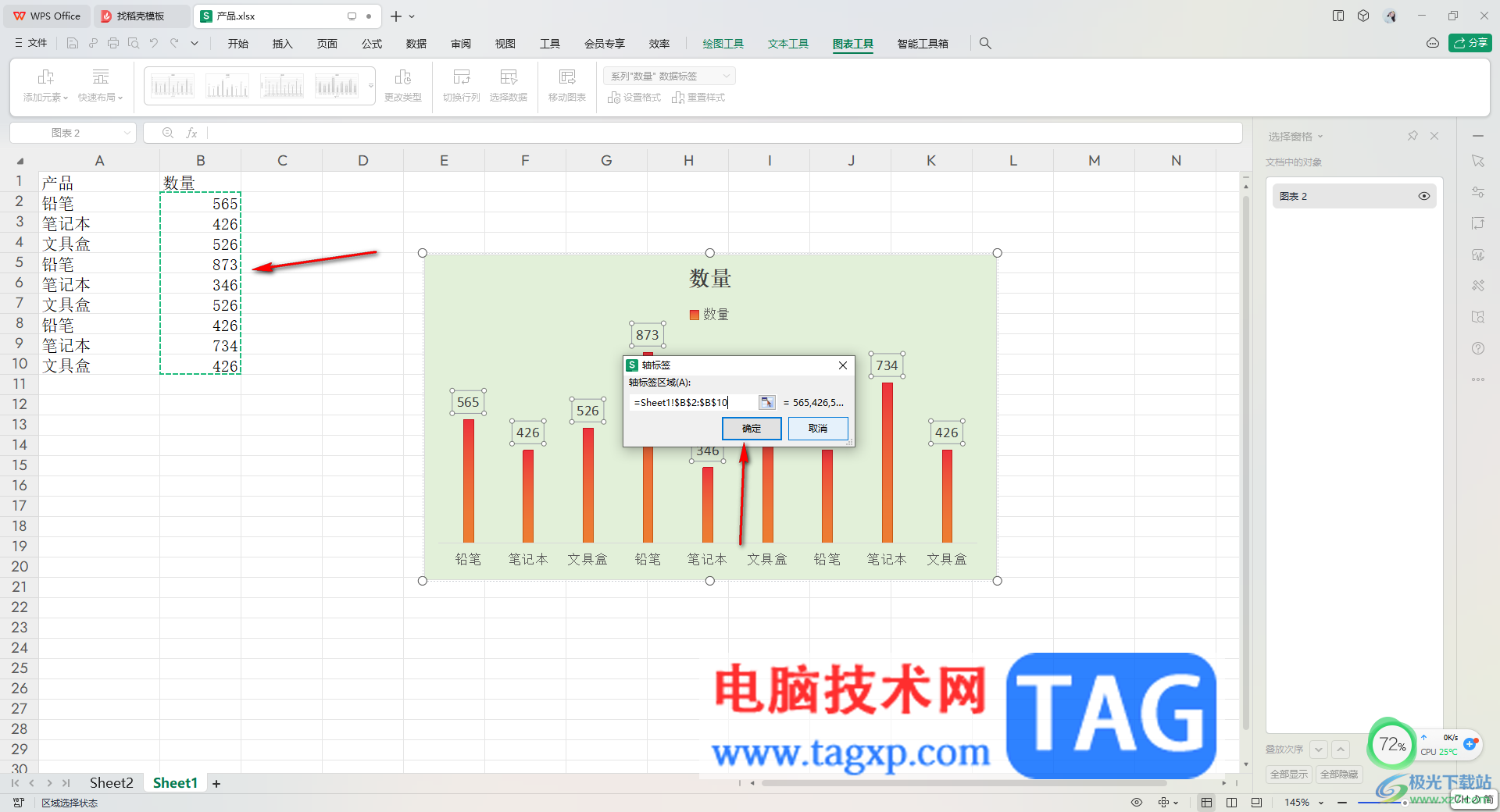 WPS Excel图表更改坐标轴标签的方法