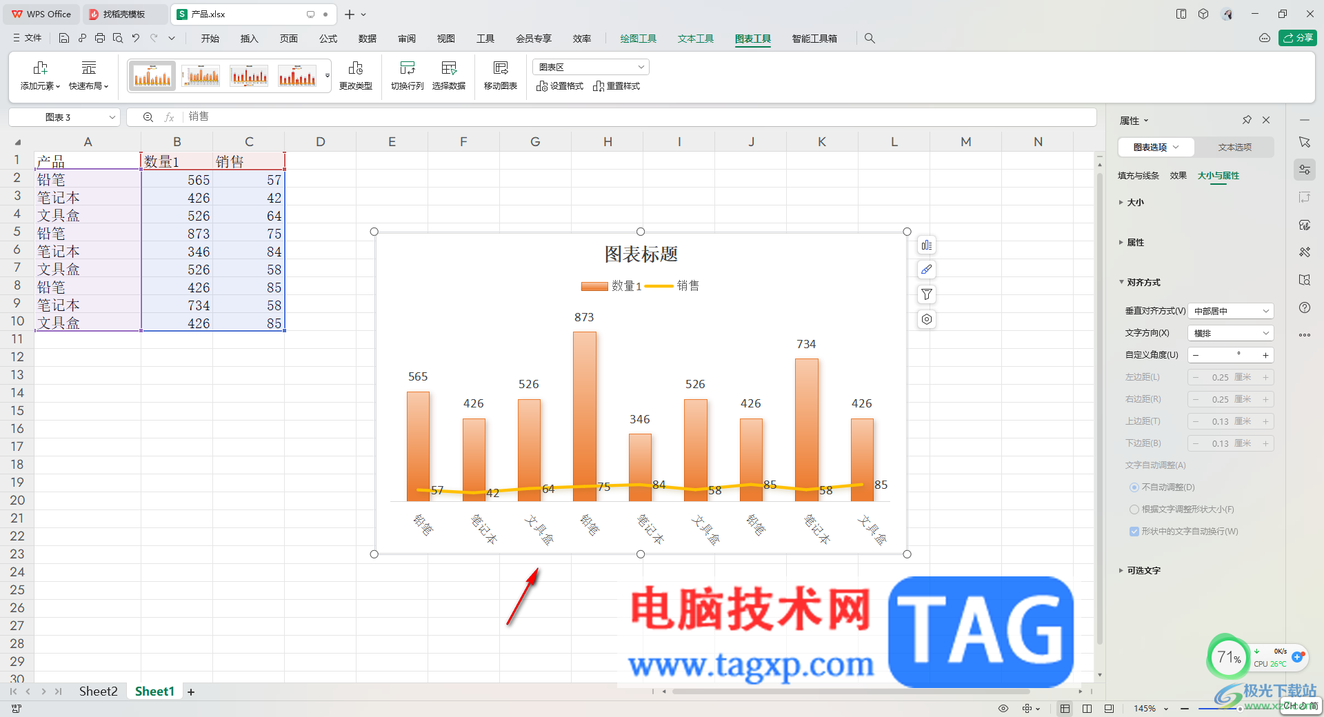 WPS Excel更改图表坐标轴标签文字方向的方法