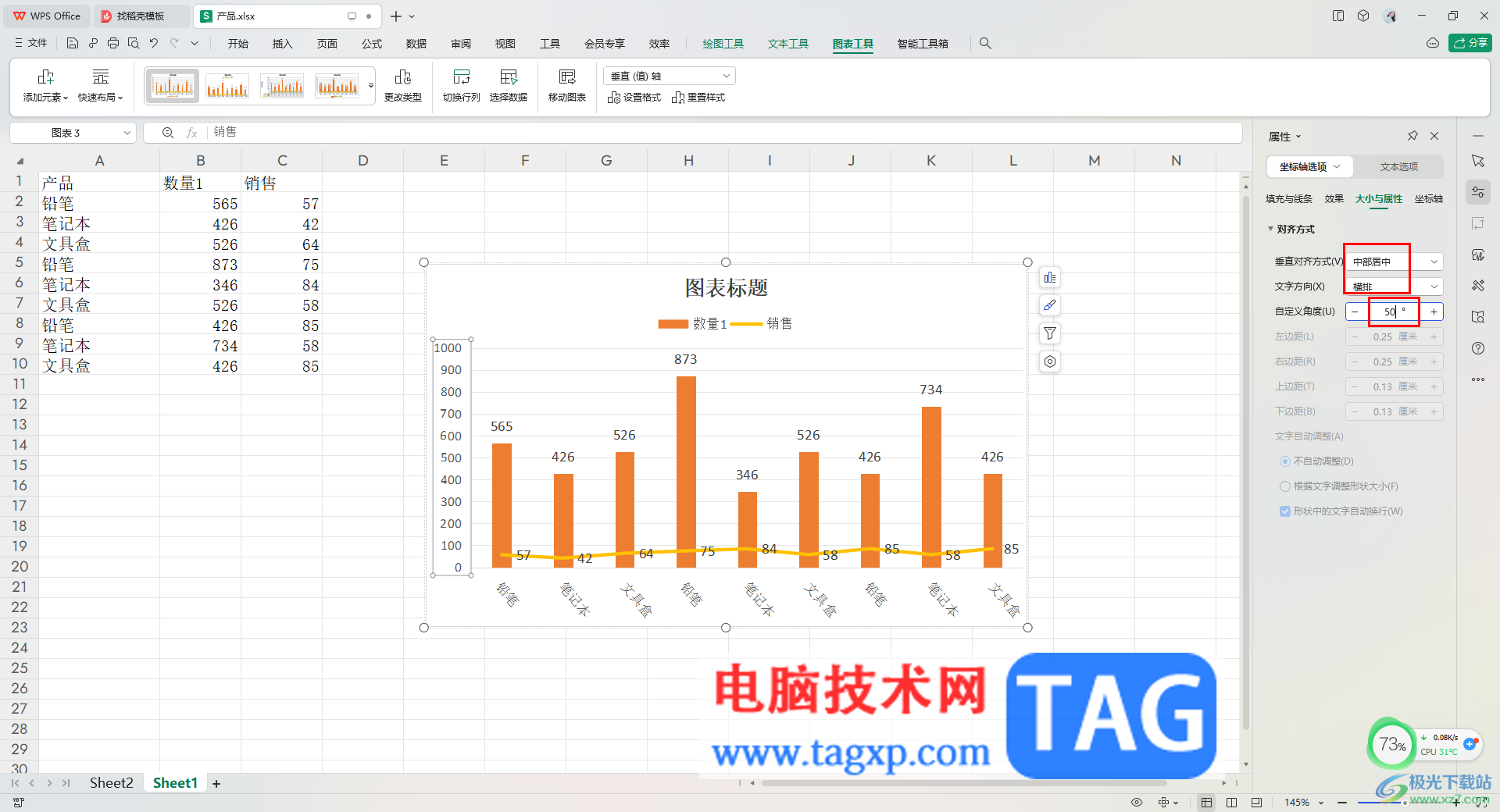 WPS excel修改纵坐标轴标签的文字方向的方法