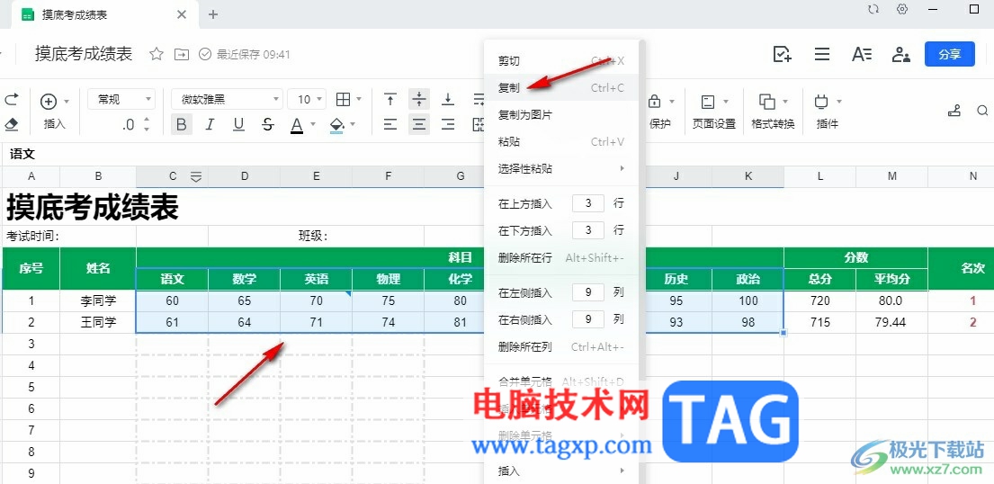 腾讯文档把表格横排变为竖排的方法