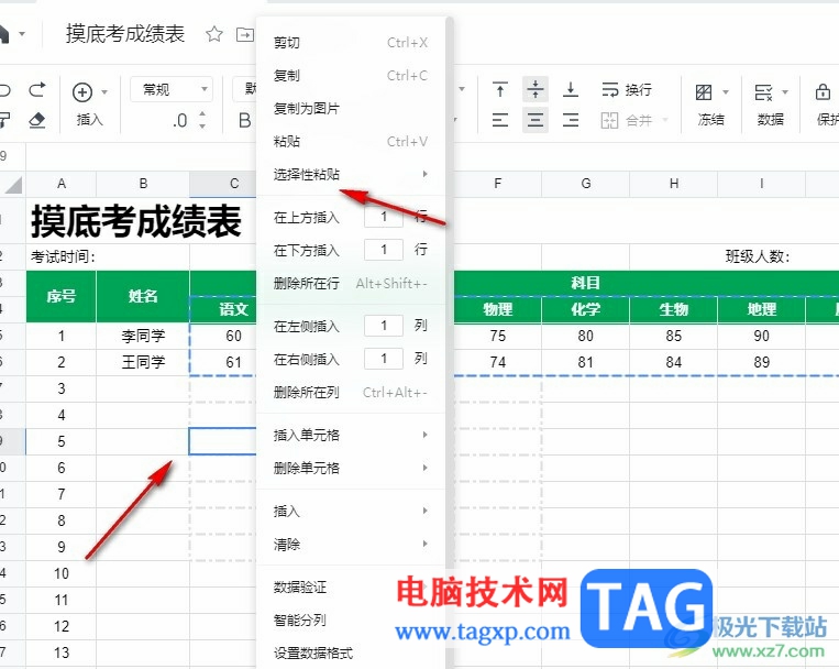 腾讯文档把表格横排变为竖排的方法