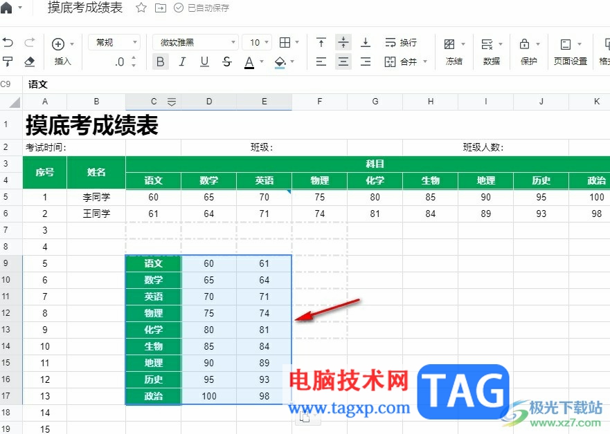 腾讯文档把表格横排变为竖排的方法