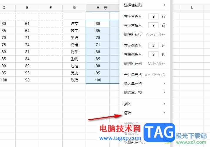 腾讯文档表格清除重复值的方法