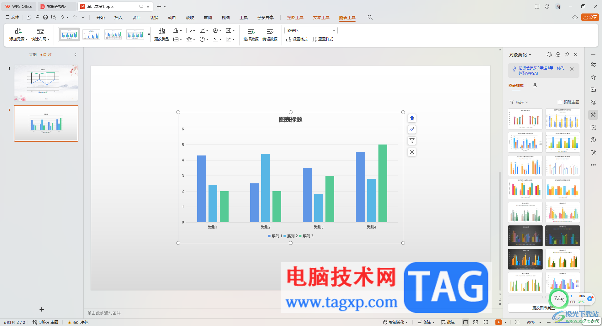 WPS PPT更改图表中图例颜色的方法