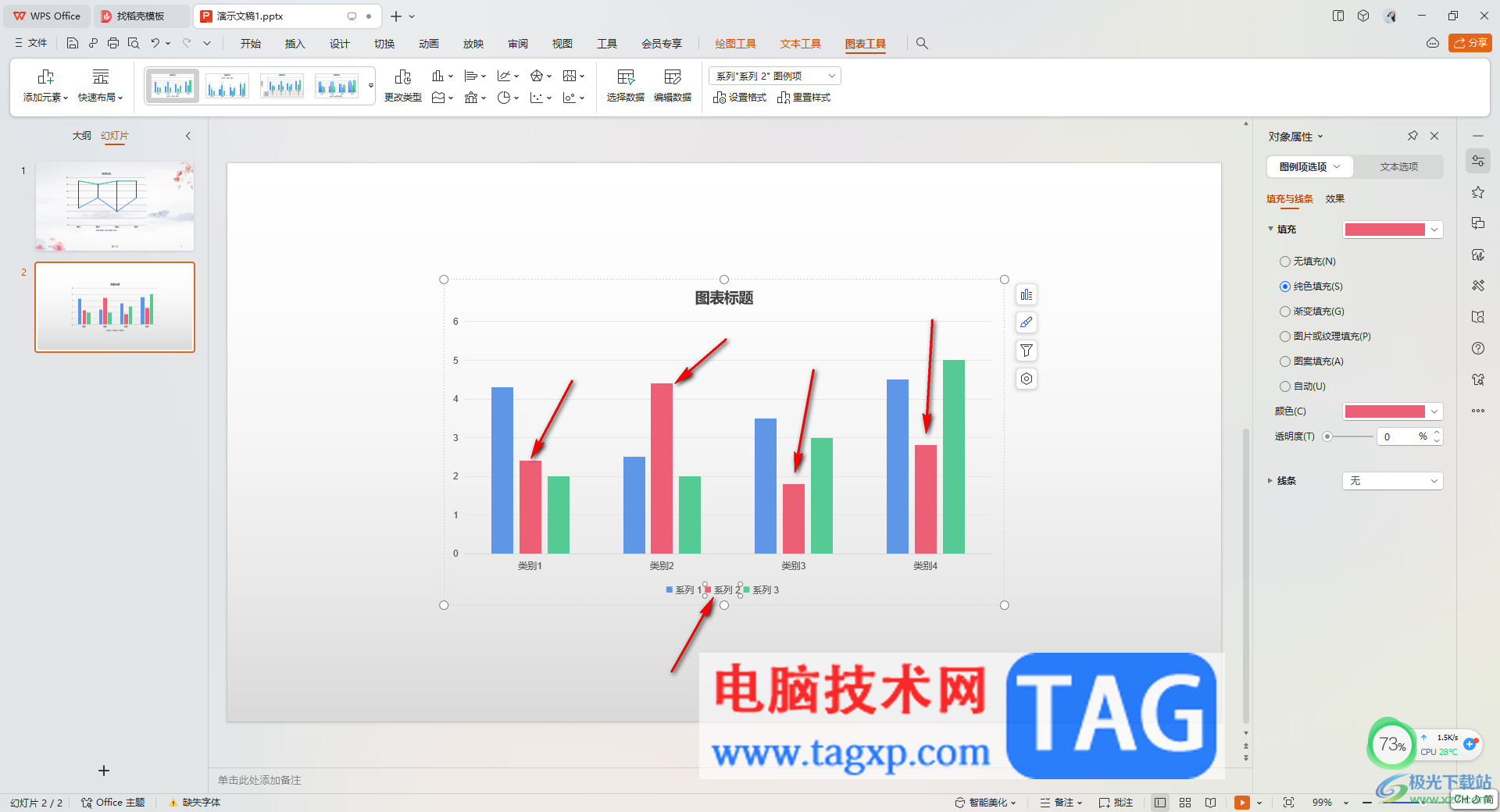 WPS PPT更改图表中图例颜色的方法