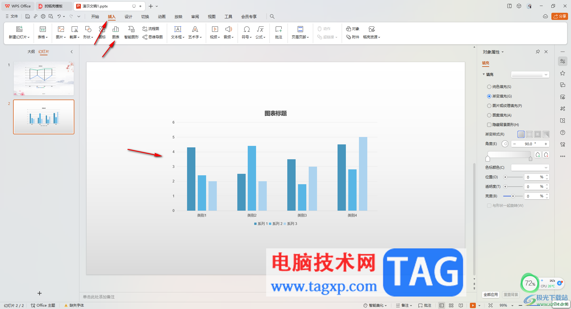 WPS PPT编辑更新图表对应的数据的方法