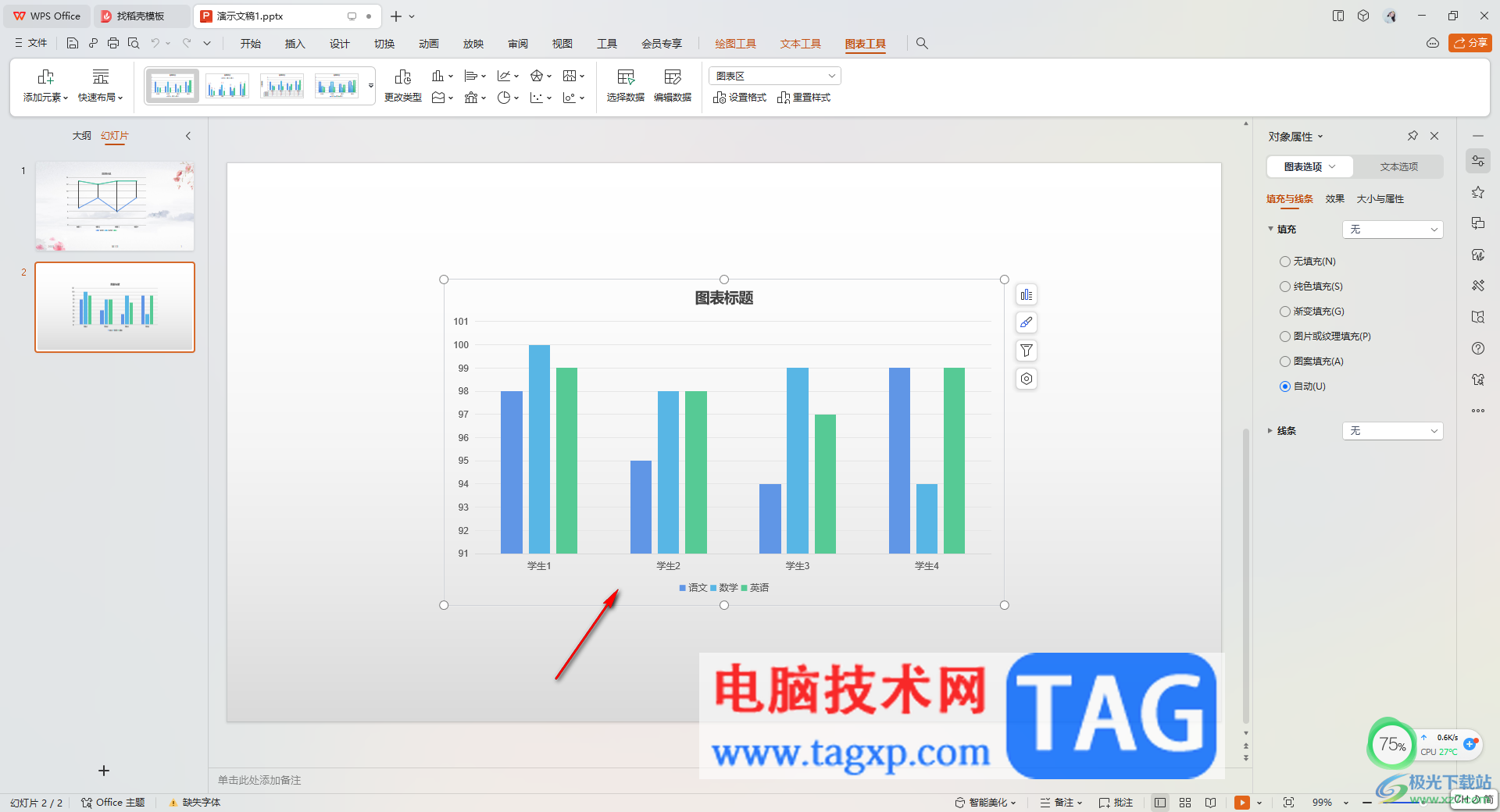 WPS PPT编辑更新图表对应的数据的方法