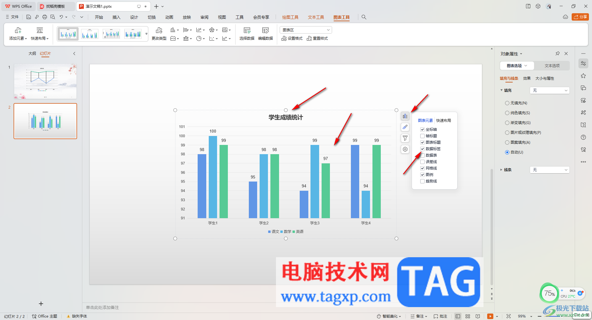 WPS PPT编辑更新图表对应的数据的方法