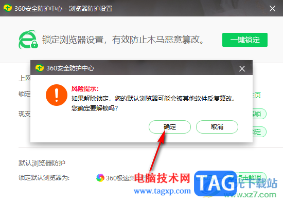 360安全卫士锁定默认浏览器的方法