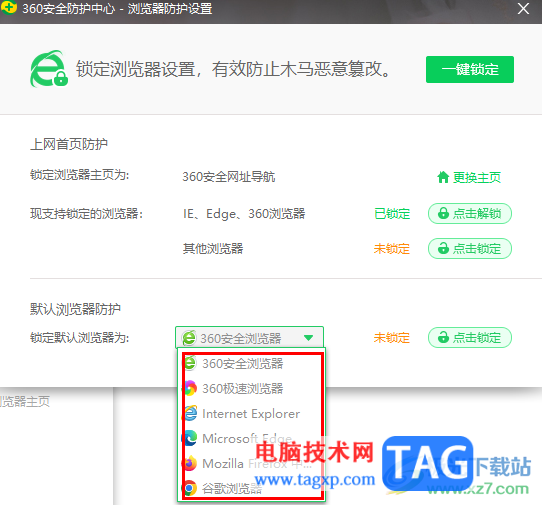 360安全卫士锁定默认浏览器的方法
