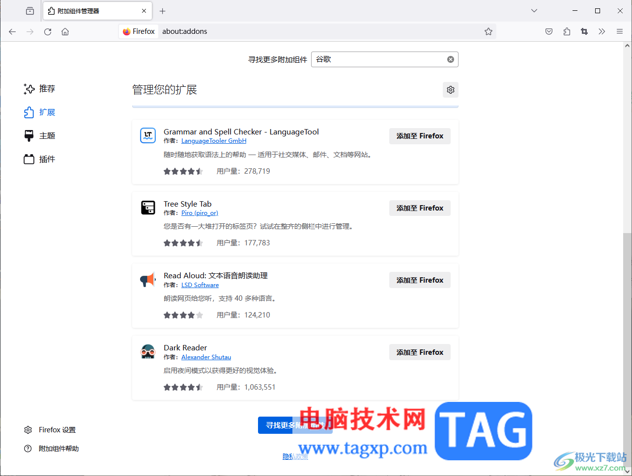 火狐浏览器中安装谷歌访问助手插件的方法