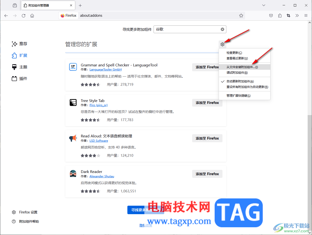 火狐浏览器中安装谷歌访问助手插件的方法