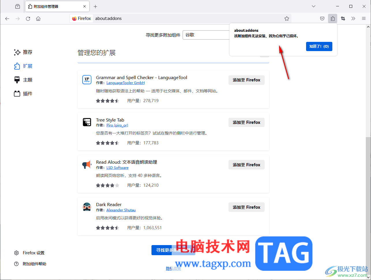 火狐浏览器中安装谷歌访问助手插件的方法