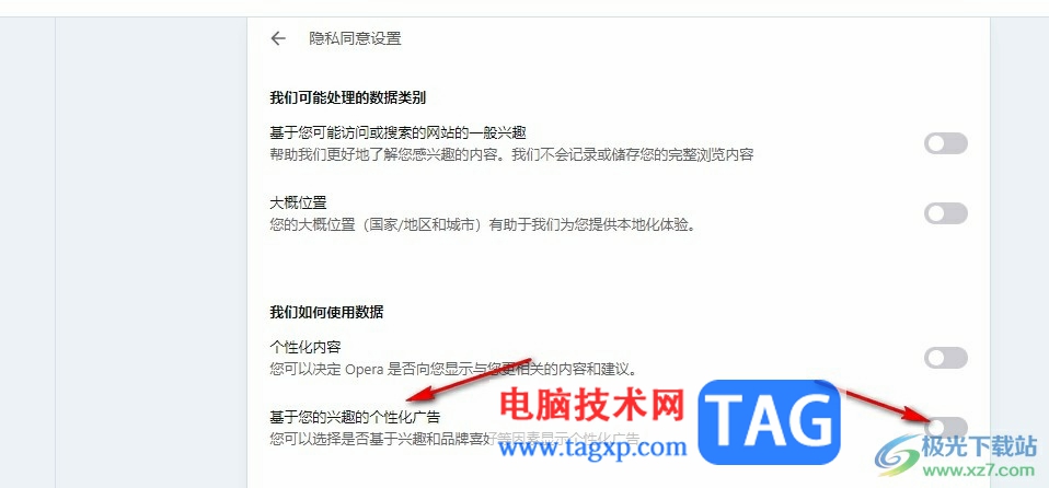 欧朋浏览器关闭个性化广告的方法