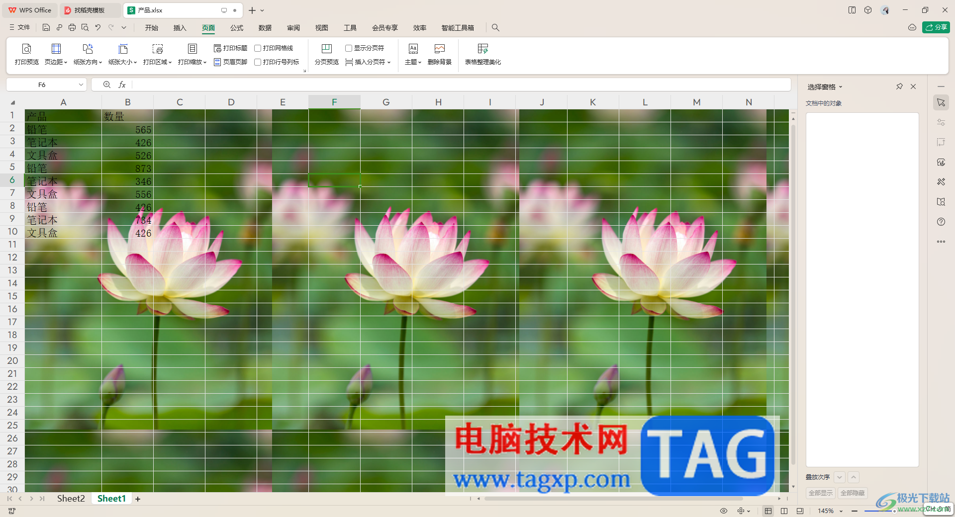 WPS Excel表格设置背景图片的方法