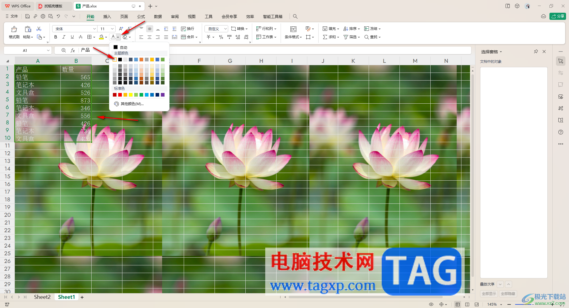 WPS Excel表格设置背景图片的方法