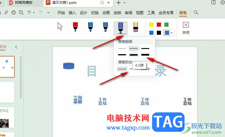 WPS PPT使用画笔绘制图形的方法