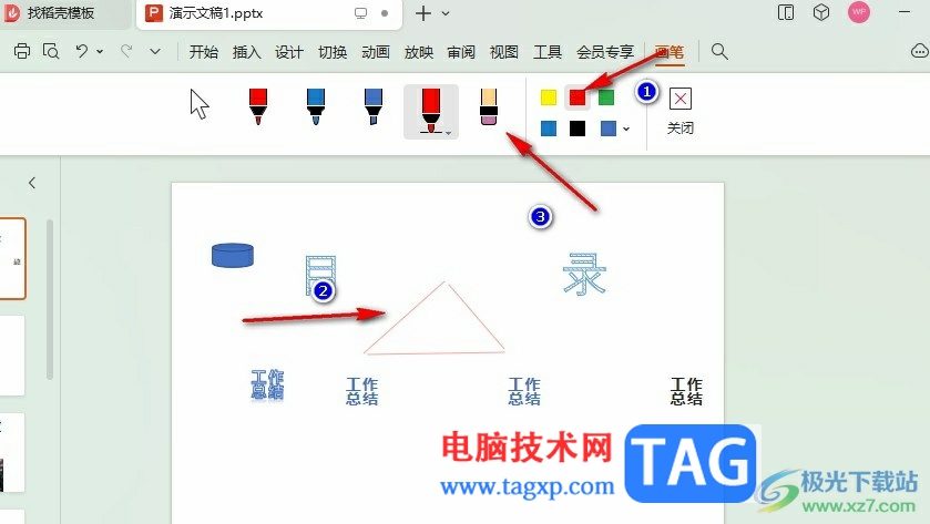 WPS PPT使用画笔绘制图形的方法