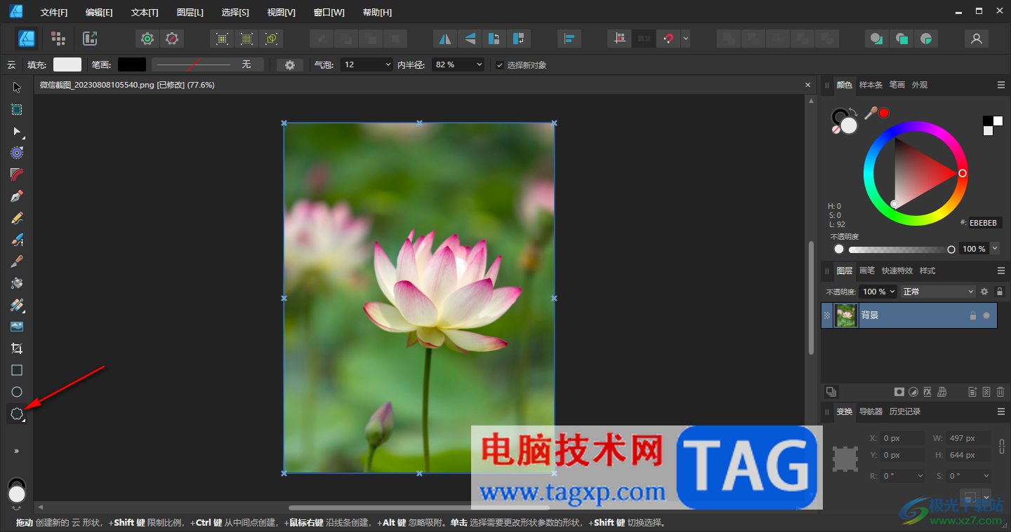 Affinity Designer2在图片上插入图形的方法