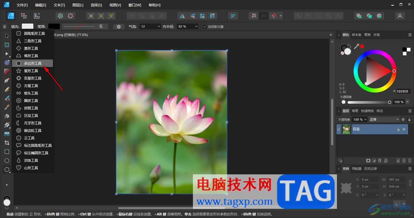 Affinity Designer2在图片上插入图形的方法