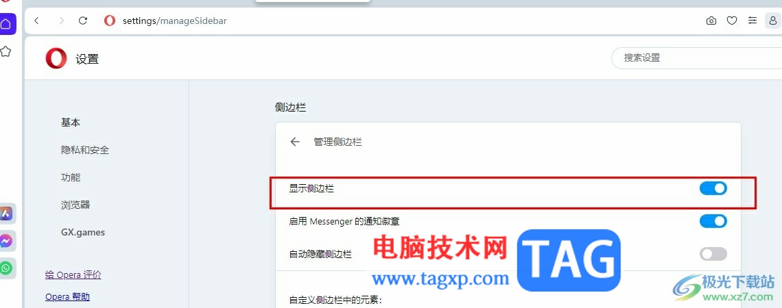 欧朋浏览器开启或关闭侧边栏的方法